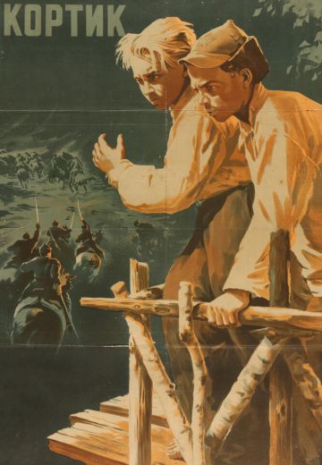 Кортик (1954)