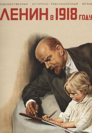 Ленин в 1918 году (1939)
