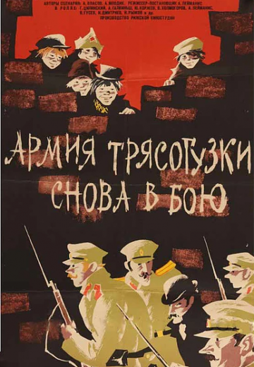 Армия Трясогузки снова в бою (1968)