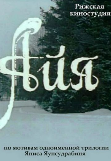 Айа (1987) Айа (1987)
