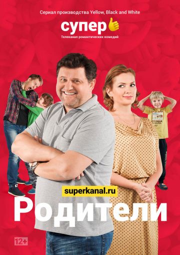 Родители 1 сезон (2015)
