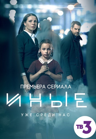 Иные (2015) Иные (2015)