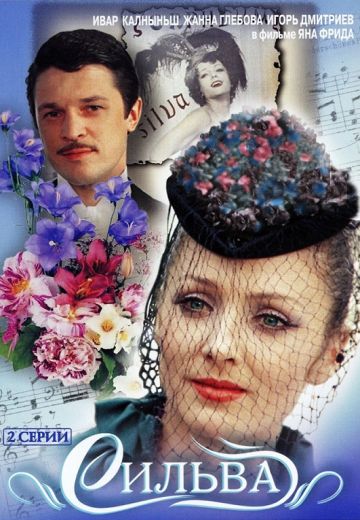 Сильва (1981)