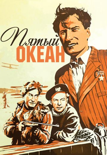 Пятый океан (1940)
