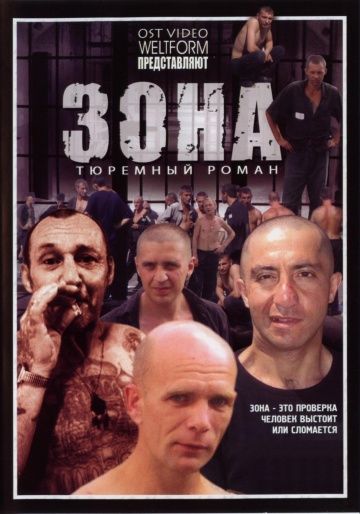Зона (2006) Зона (2006)