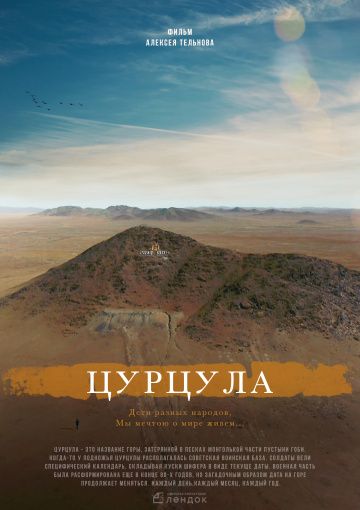 Цурцула (2014) Цурцула (2014)