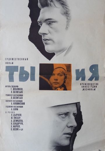 Ты и я (1971)