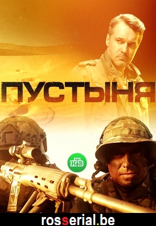 Пустыня (2019)