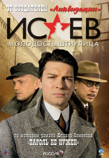 Исаев (2009)
