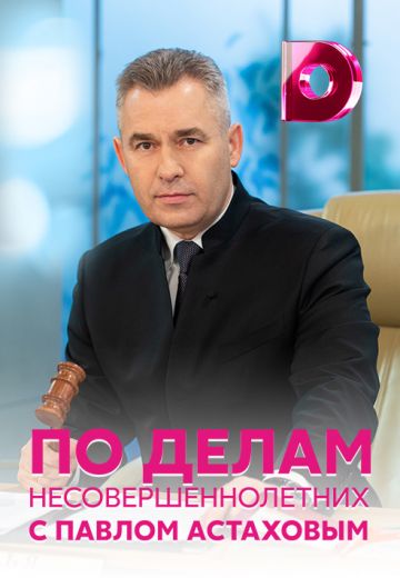 По делам несовершеннолетних (2013-2023)