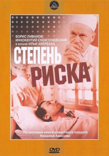 Степень риска (1968) Степень риска (1968)