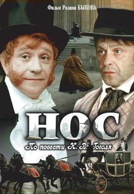 Нос (1977)