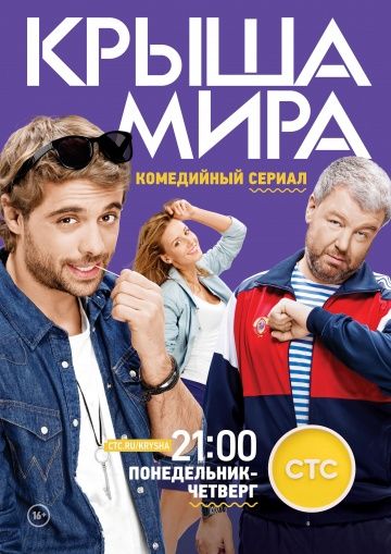 Крыша мира 1 сезон (2015) Крыша мира 1 сезон (2015)