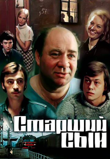 Старший сын (1975) Старший сын (1975)