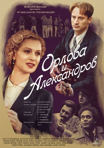 Орлова и Александров (2015) Орлова и Александров (2015)