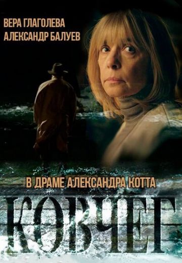 Ковчег (2017)