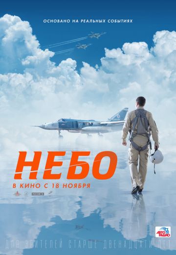 Небо (2021) Небо (2021)