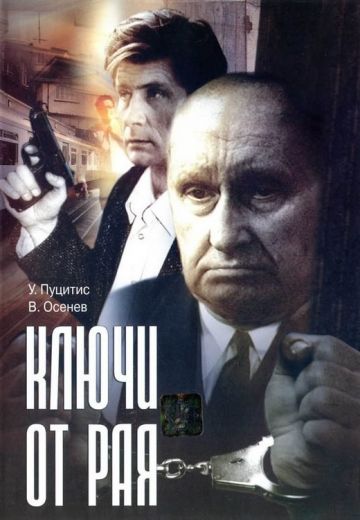 Ключи от рая (1975) Ключи от рая (1975)