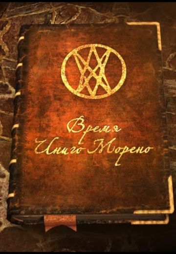 Время Иниго Морено (2017-2019)