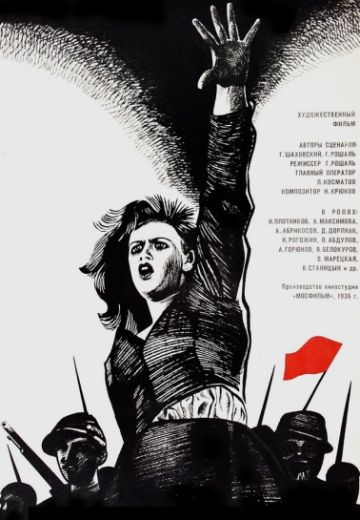 Зори Парижа (1936)