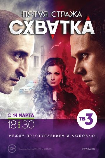 Пятая стража (2013-2016) Пятая стража (2013-2016)
