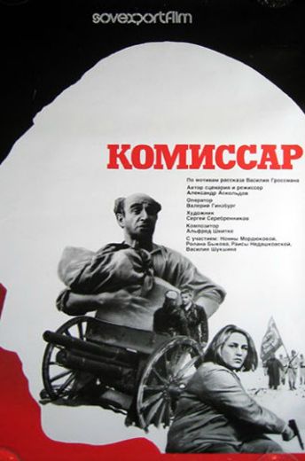 Комиссар (1967)