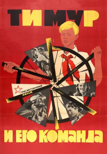 Тимур и его команда (1940)