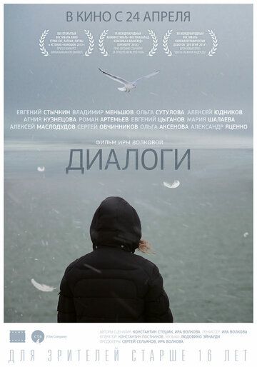 Диалоги (2014) Диалоги (2014)