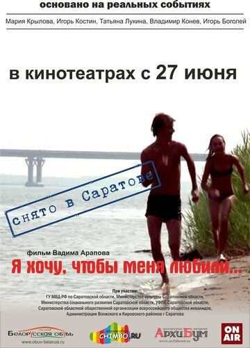 Я хочу, чтобы меня любили (2013)