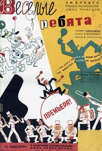 Весёлые ребята (1934) Весёлые ребята (1934)