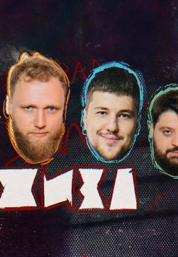 Жиза (2024)