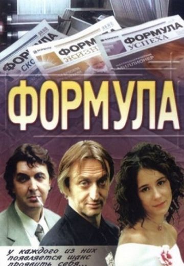 Формула (2004)