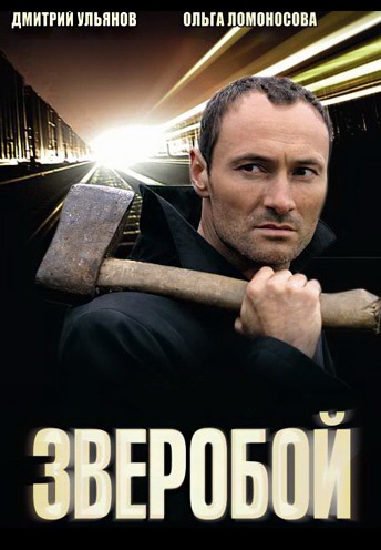 Зверобой (2009-2012) Зверобой (2009-2012)