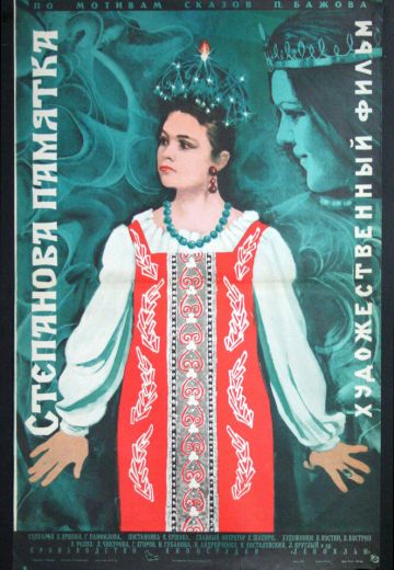 Степанова памятка (1976)