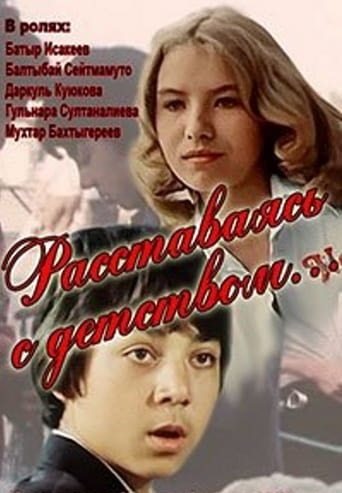 Расставаясь с детством (1980)