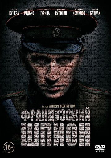Французский шпион (2014) Французский шпион (2014)
