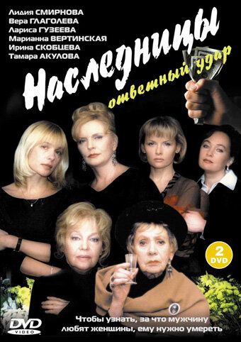 Наследницы (2001-2005)