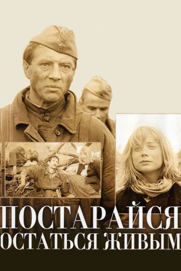 Постарайся остаться живым... (1986) Постарайся остаться живым... (1986)