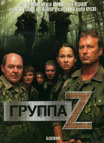 Группа «Зета» (2007-2009) Группа «Зета» (2007-2009)