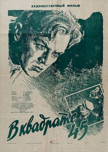 В квадрате 45 (1955) В квадрате 45 (1955)