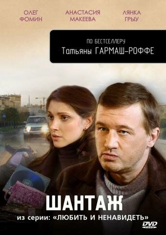 Любить и ненавидеть (2009) Любить и ненавидеть (2009)