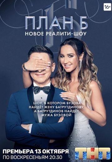 План Б (2019) План Б (2019)
