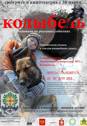 Колыбель (2011) Колыбель (2011)