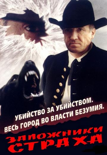 Заложники страха (1994)