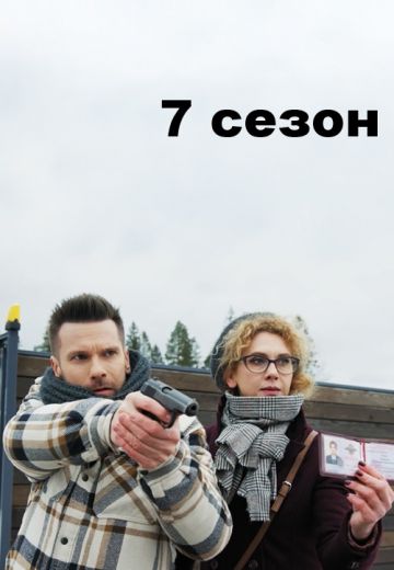 Свои 7 сезон (2025)