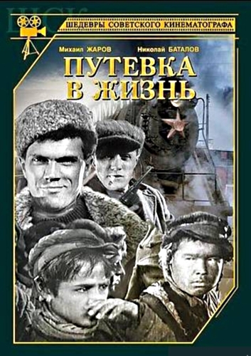 Путёвка в жизнь (1931)
