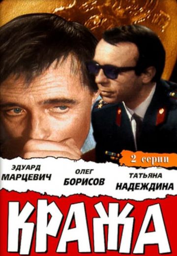 Кража (1970)
