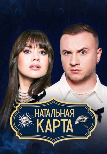 Натальная карта (2023-2025) Натальная карта (2023-2025)