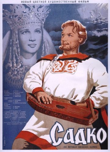 Садко (1952) Садко (1952)