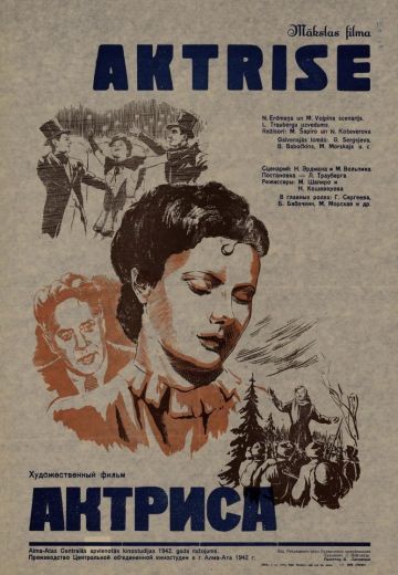 Актриса (1942)